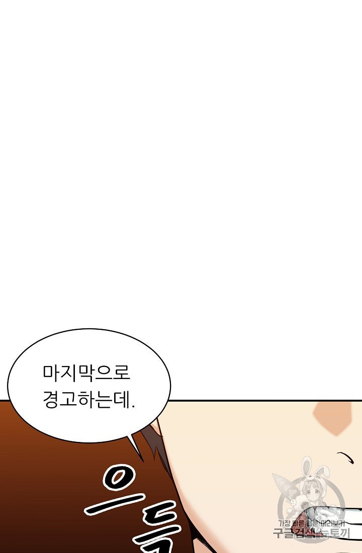 My Dad Is Too Strong Ch.26 p4