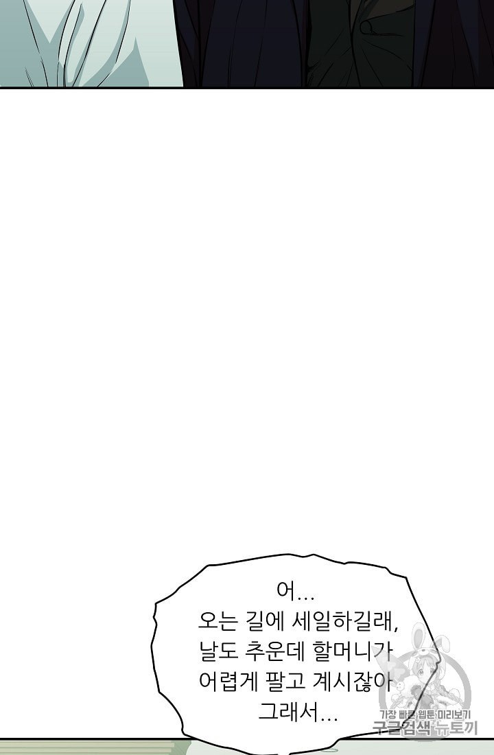 My Dad Is Too Strong Ch.26 p41
