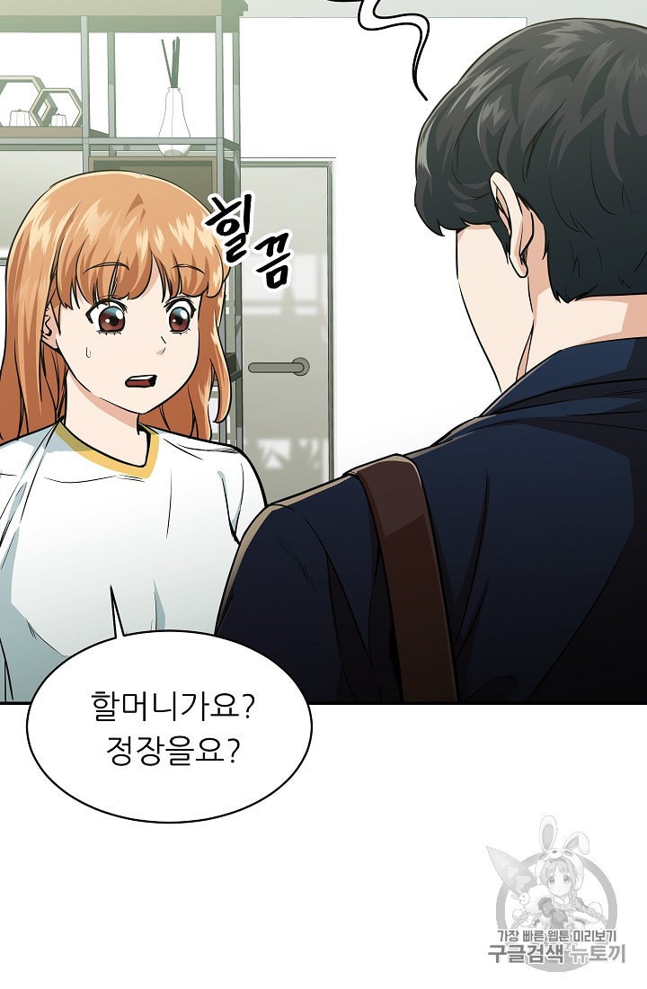 My Dad Is Too Strong Ch.26 p42