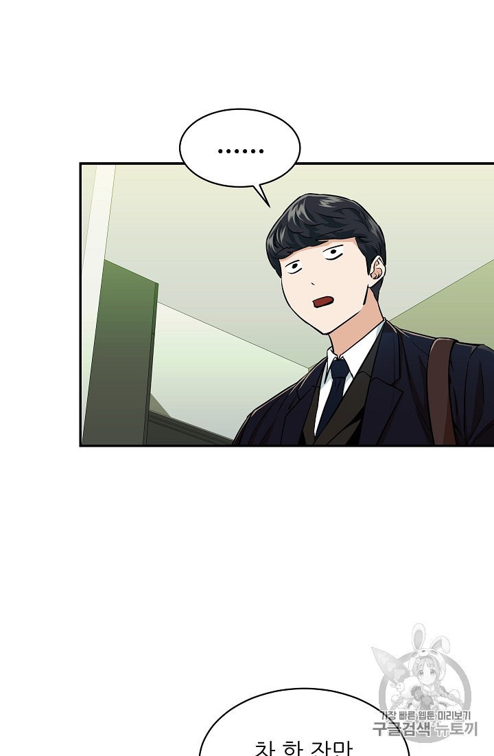 My Dad Is Too Strong Ch.26 p43