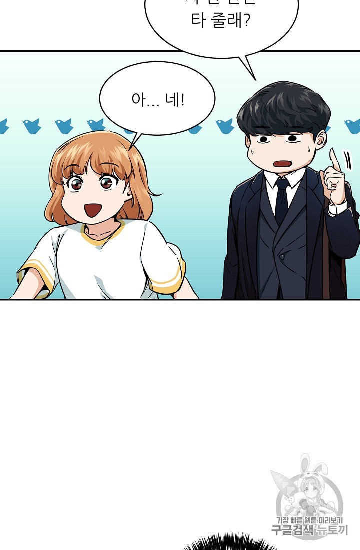 My Dad Is Too Strong Ch.26 p44