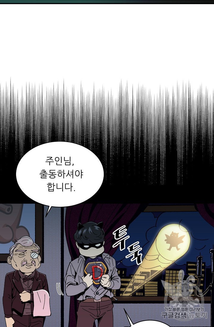 My Dad Is Too Strong Ch.26 p47