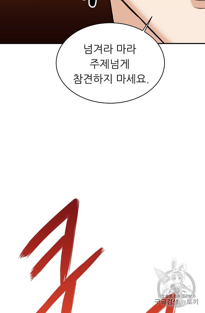 My Dad Is Too Strong Ch.26 p5
