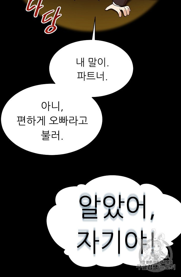My Dad Is Too Strong Ch.26 p53