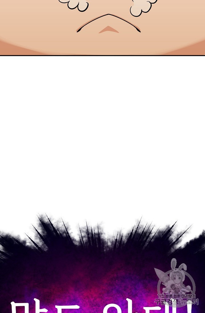 My Dad Is Too Strong Ch.26 p55