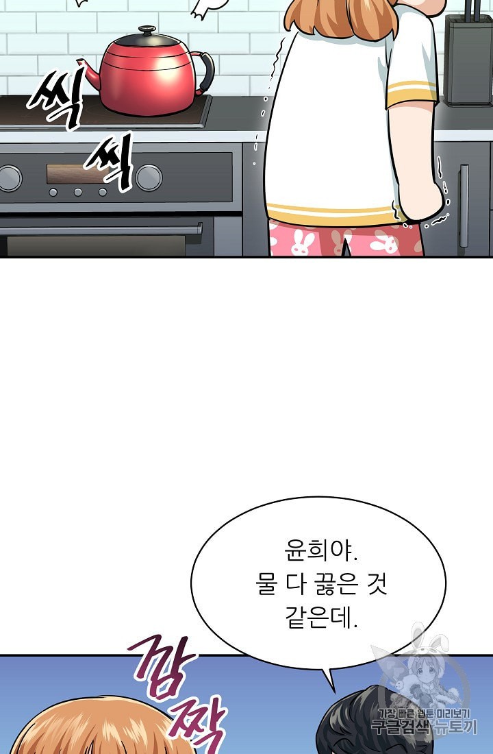 My Dad Is Too Strong Ch.26 p57