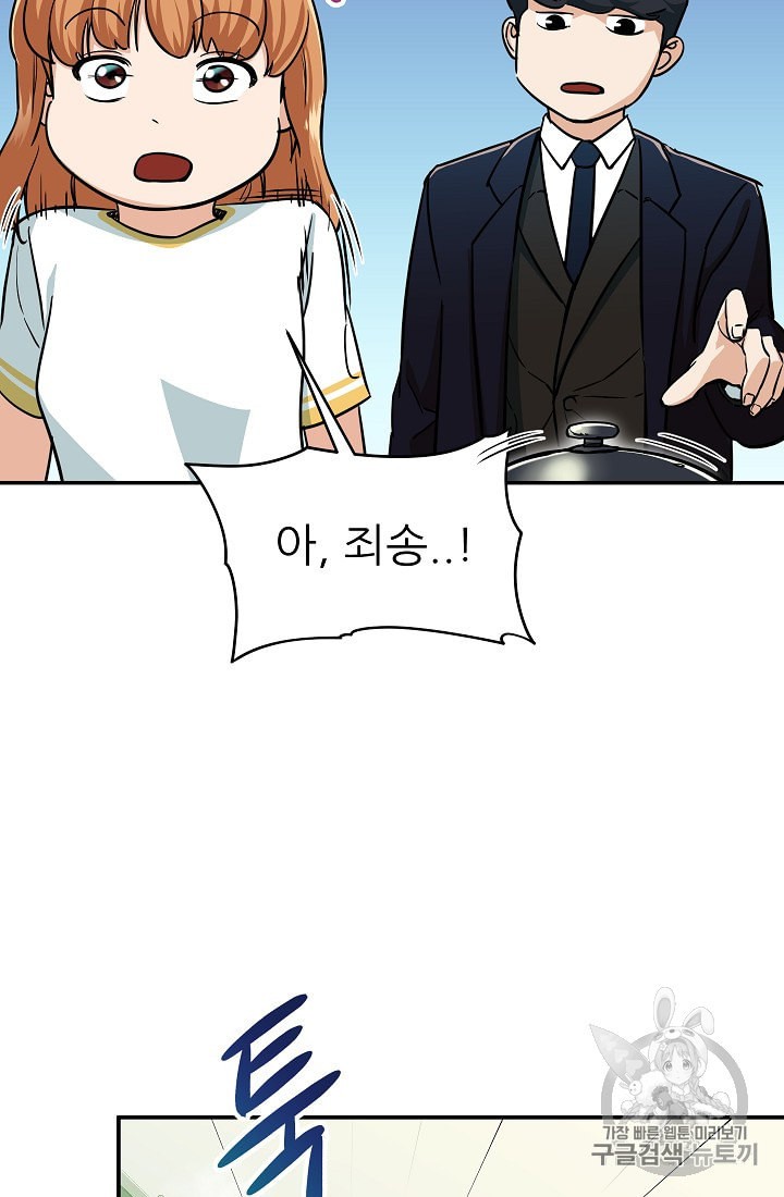 My Dad Is Too Strong Ch.26 p58