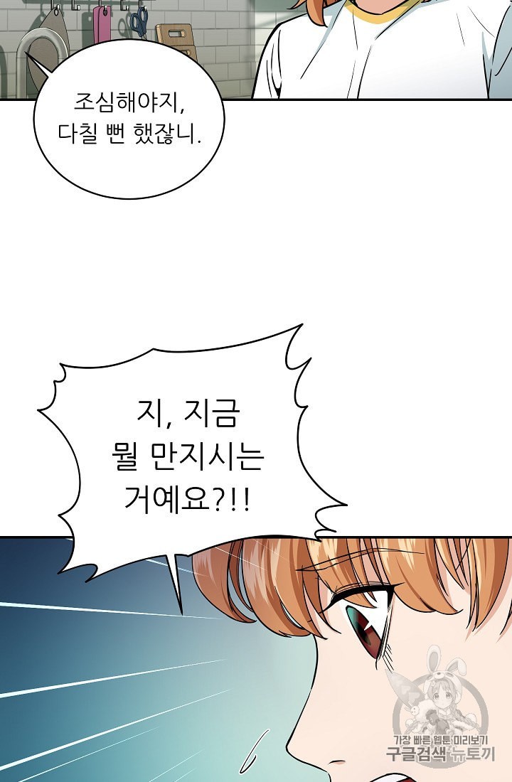 My Dad Is Too Strong Ch.26 p63