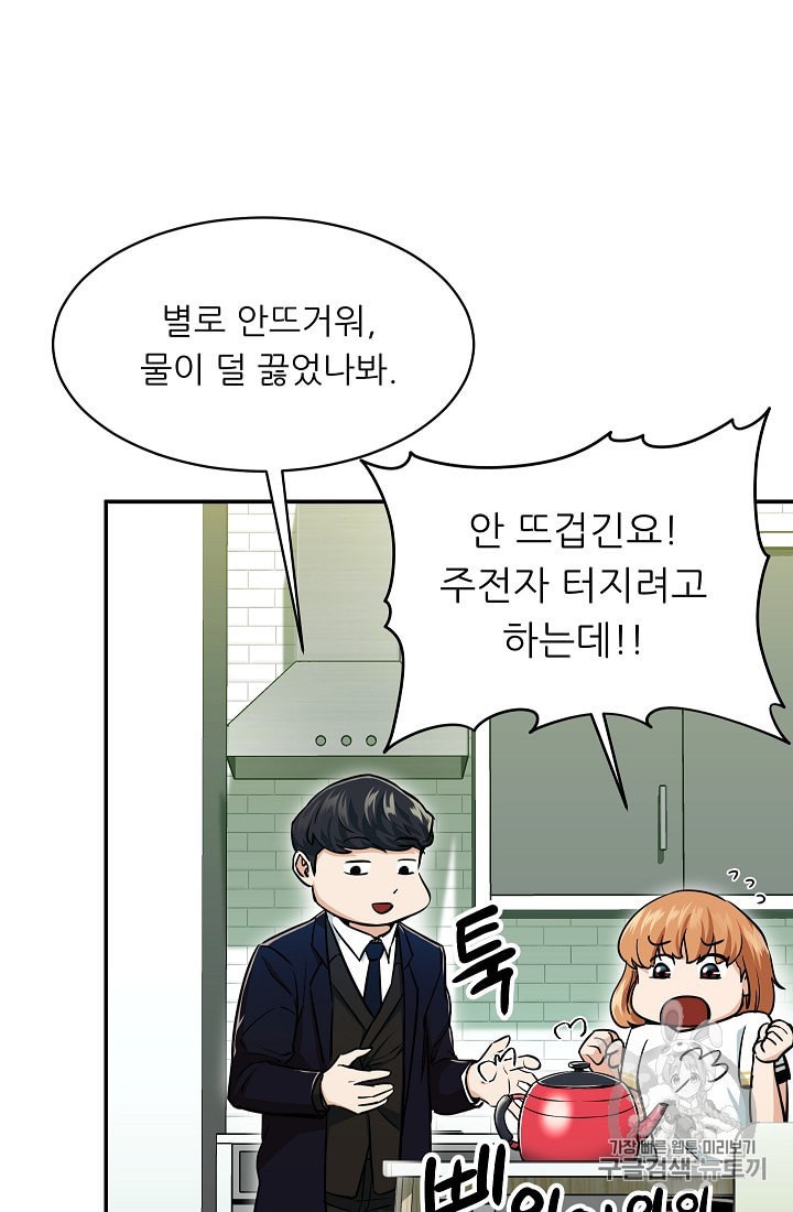 My Dad Is Too Strong Ch.26 p67