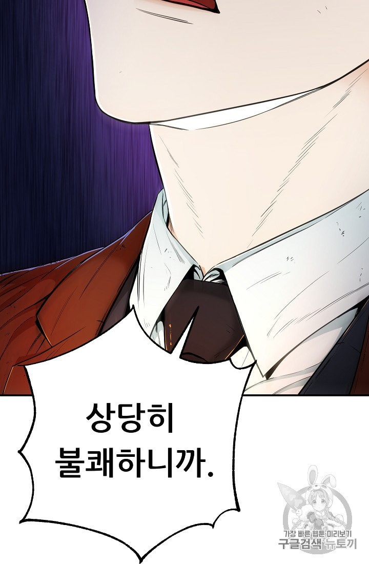 My Dad Is Too Strong Ch.26 p7