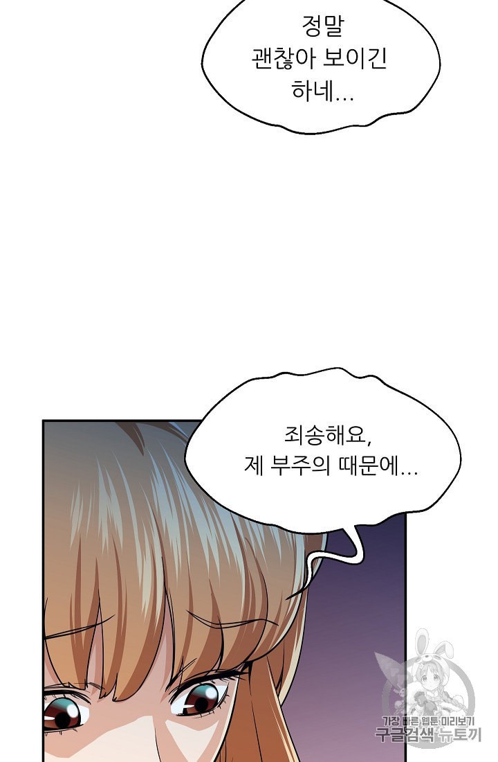 My Dad Is Too Strong Ch.26 p71