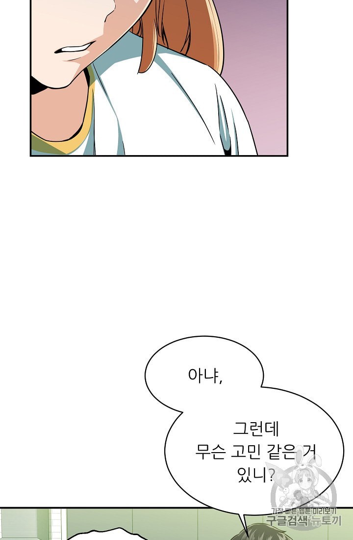 My Dad Is Too Strong Ch.26 p72