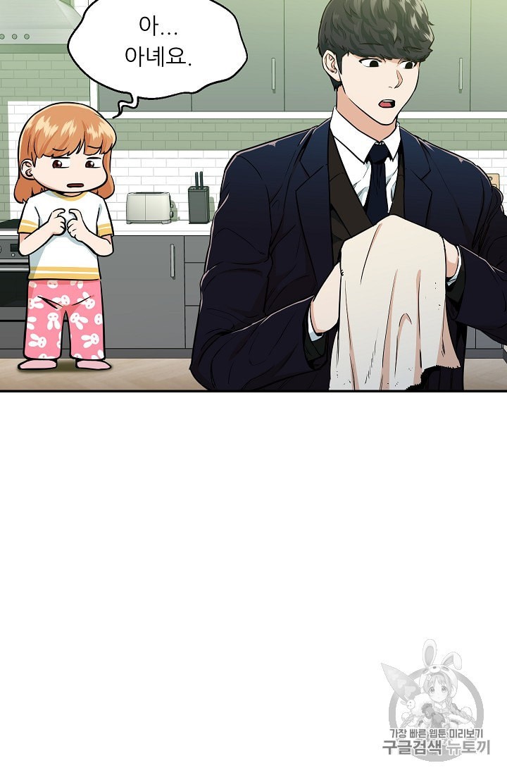 My Dad Is Too Strong Ch.26 p73