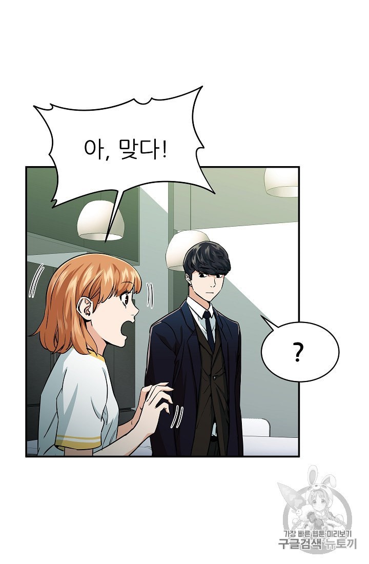 My Dad Is Too Strong Ch.26 p74