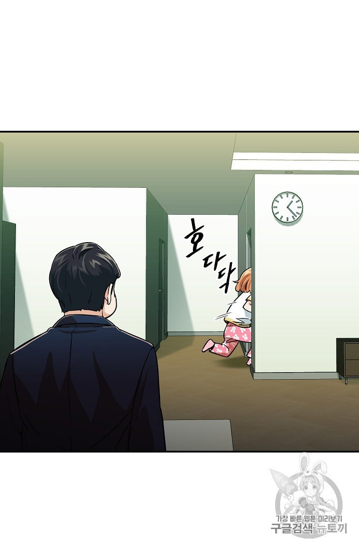 My Dad Is Too Strong Ch.26 p75
