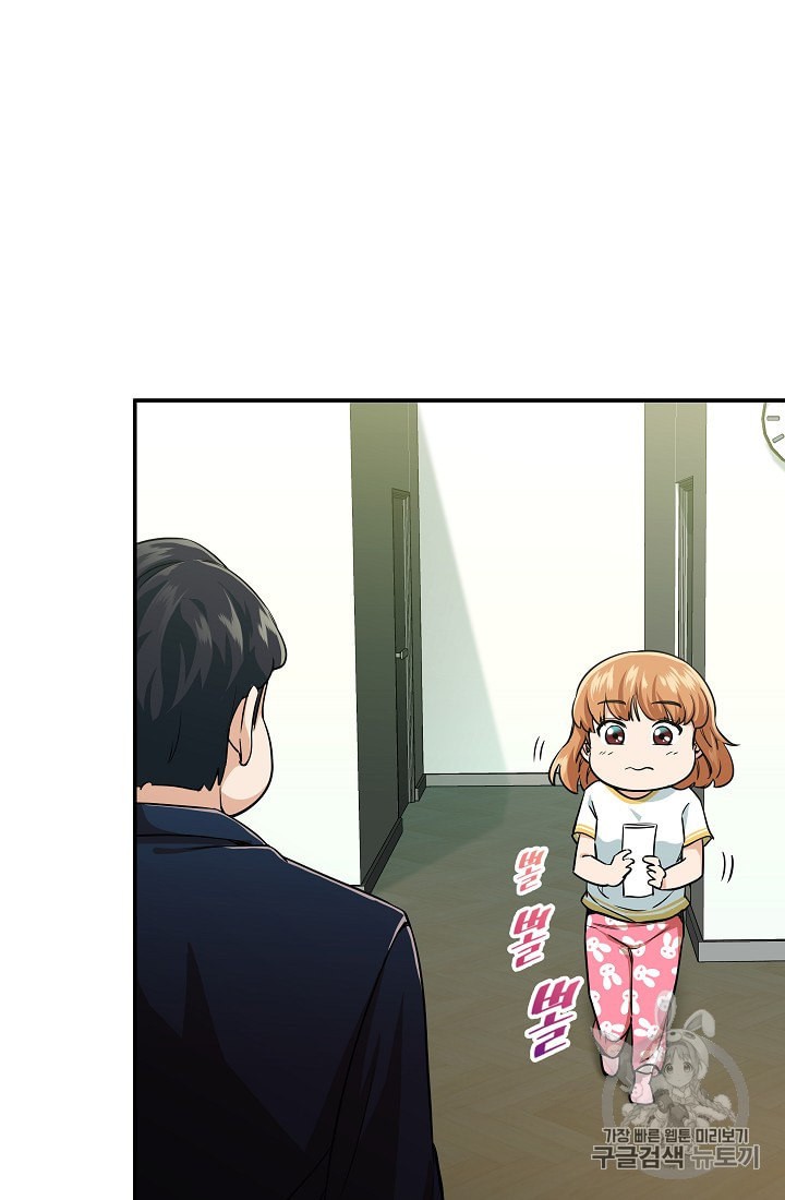 My Dad Is Too Strong Ch.26 p76