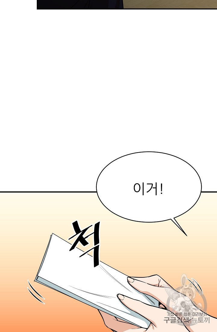 My Dad Is Too Strong Ch.26 p77