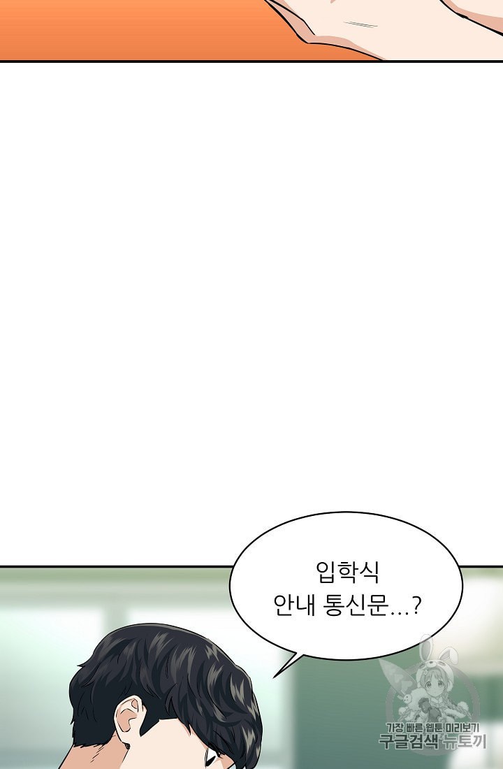 My Dad Is Too Strong Ch.26 p78