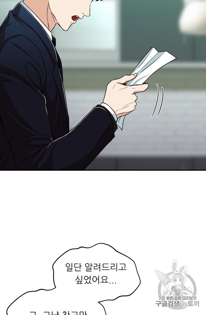 My Dad Is Too Strong Ch.26 p79