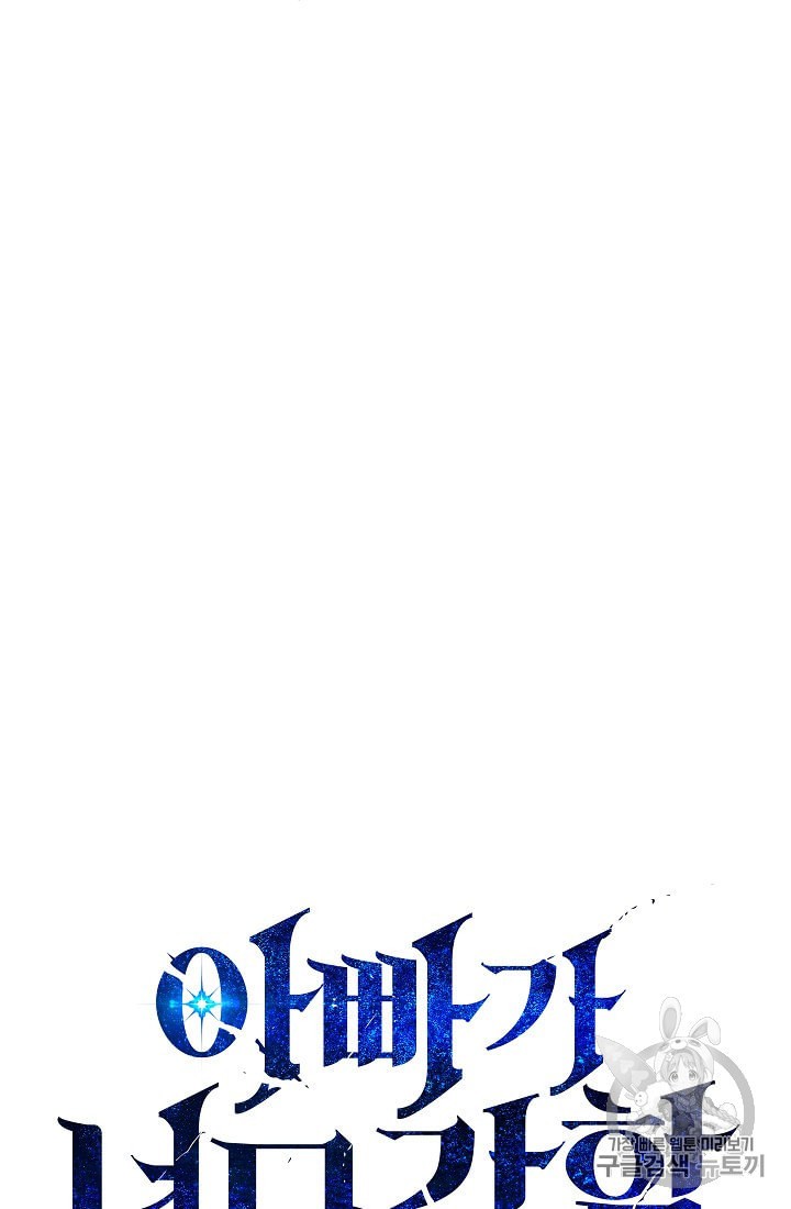 My Dad Is Too Strong Ch.26 p8