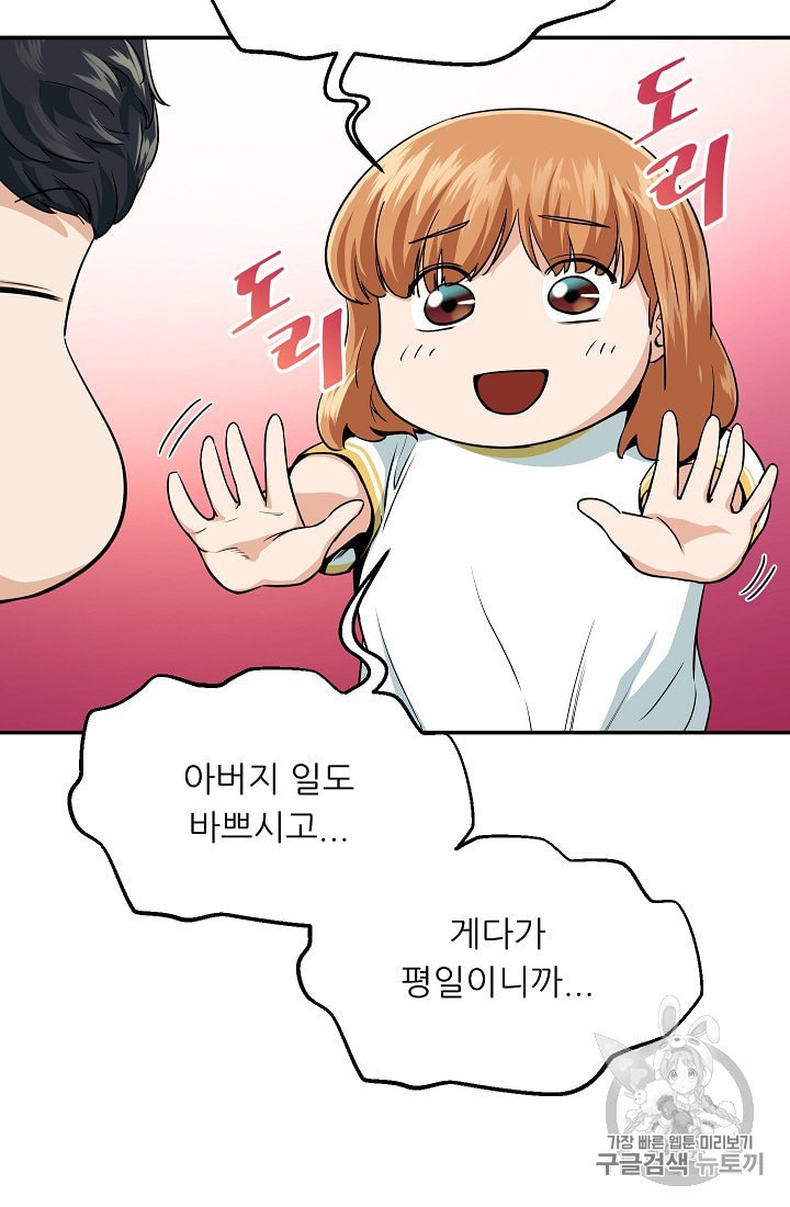My Dad Is Too Strong Ch.26 p81