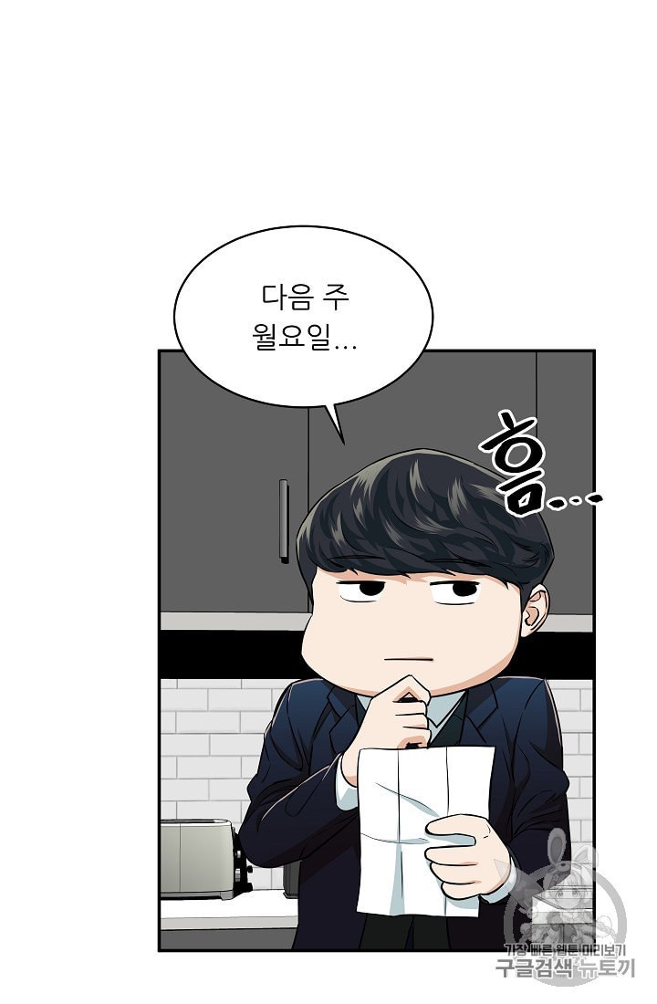 My Dad Is Too Strong Ch.26 p82