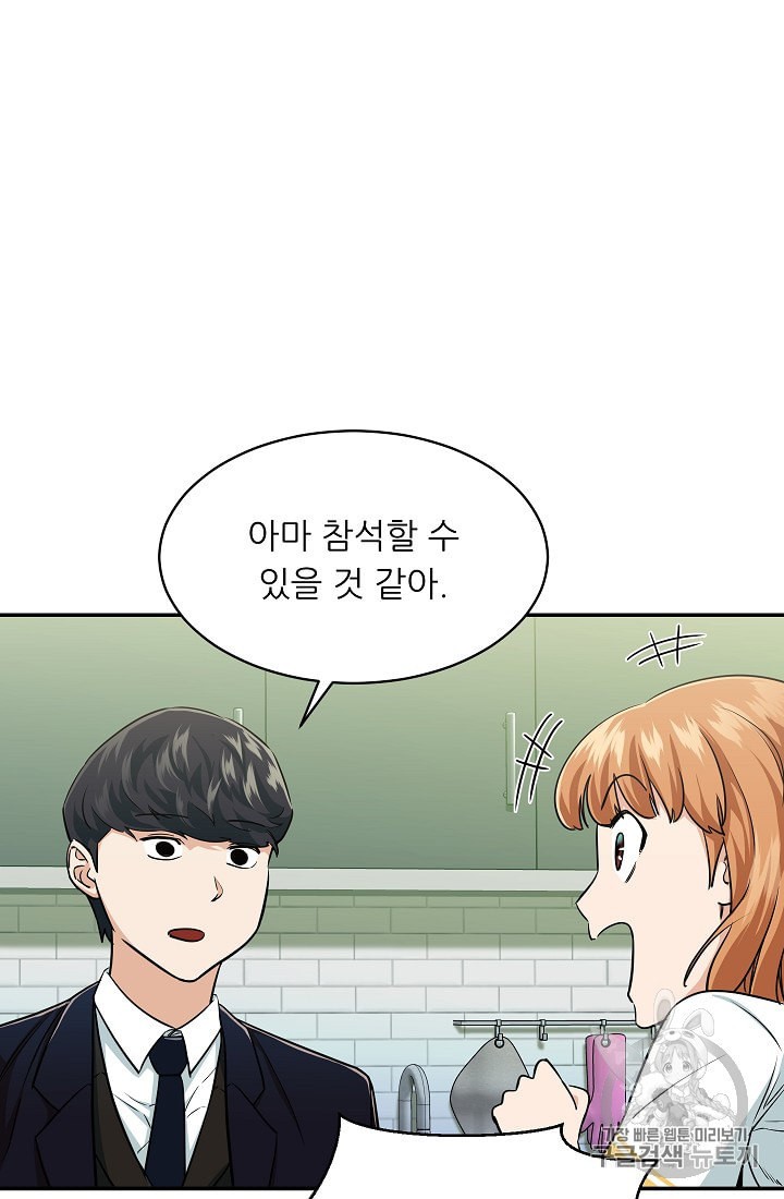 My Dad Is Too Strong Ch.26 p83