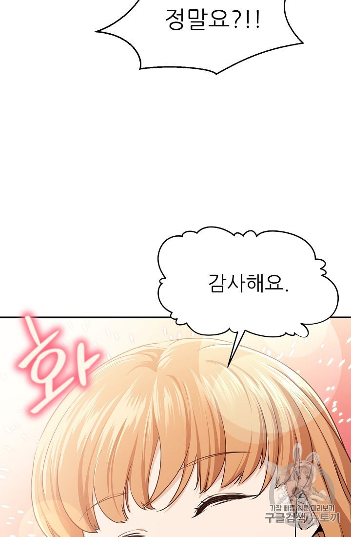 My Dad Is Too Strong Ch.26 p84