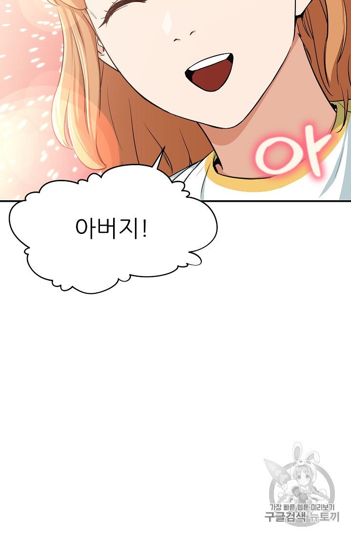 My Dad Is Too Strong Ch.26 p85