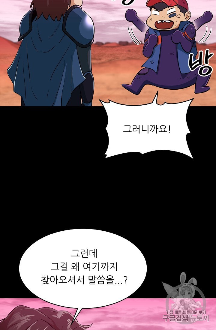 My Dad Is Too Strong Ch.26 p88