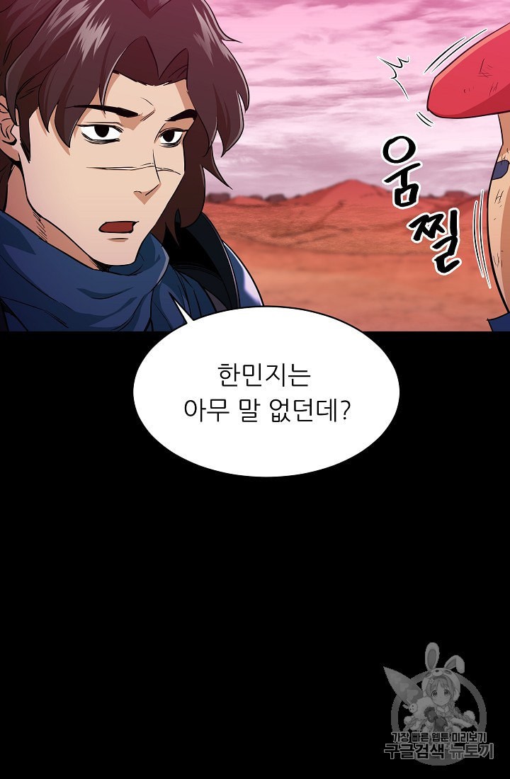 My Dad Is Too Strong Ch.26 p89