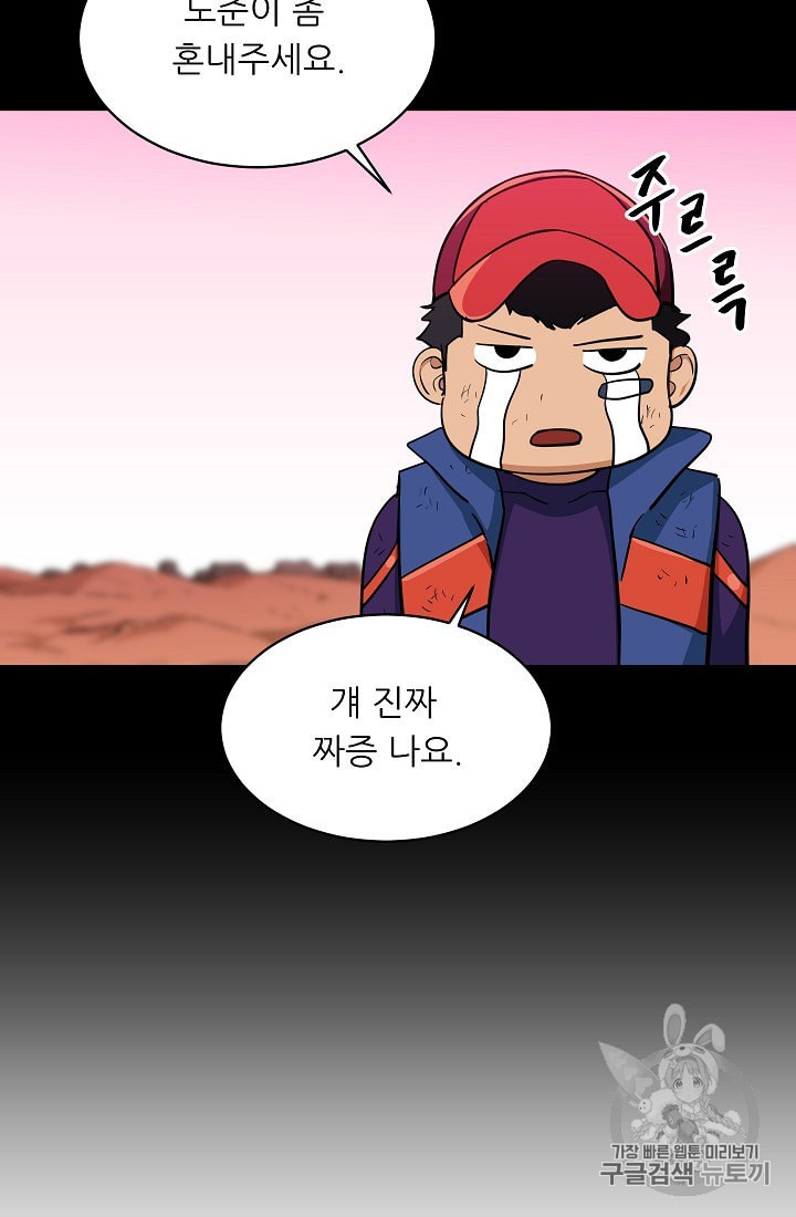 My Dad Is Too Strong Ch.26 p91