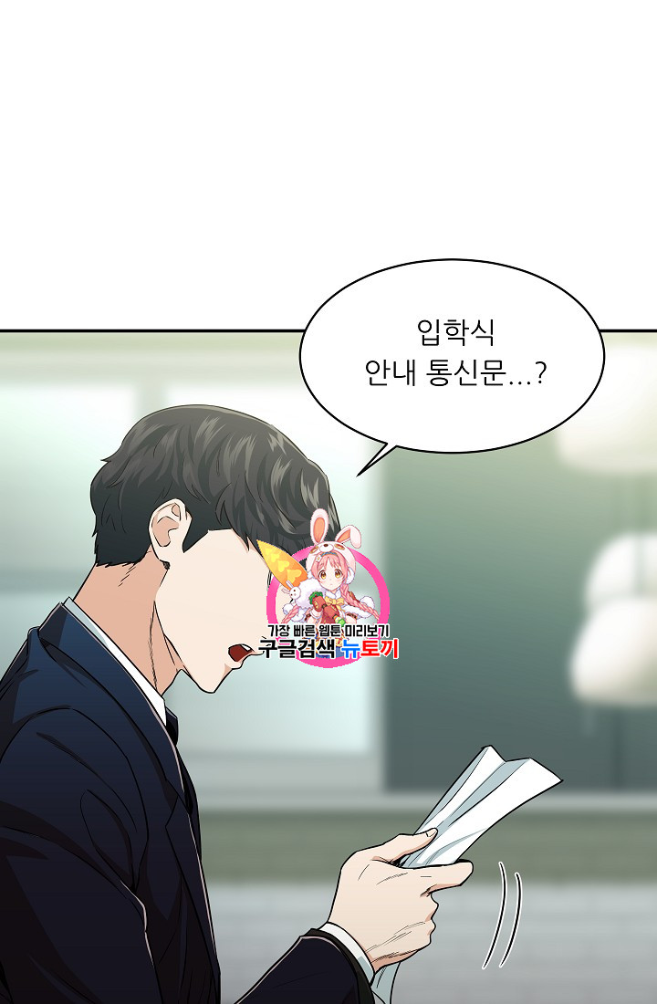 My Dad Is Too Strong Ch.27 p1