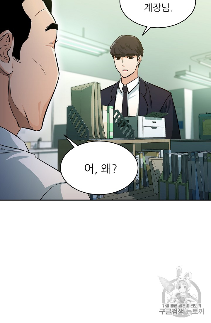 My Dad Is Too Strong Ch.27 p13