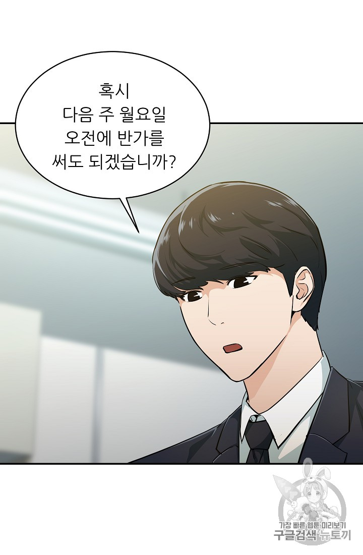 My Dad Is Too Strong Ch.27 p14