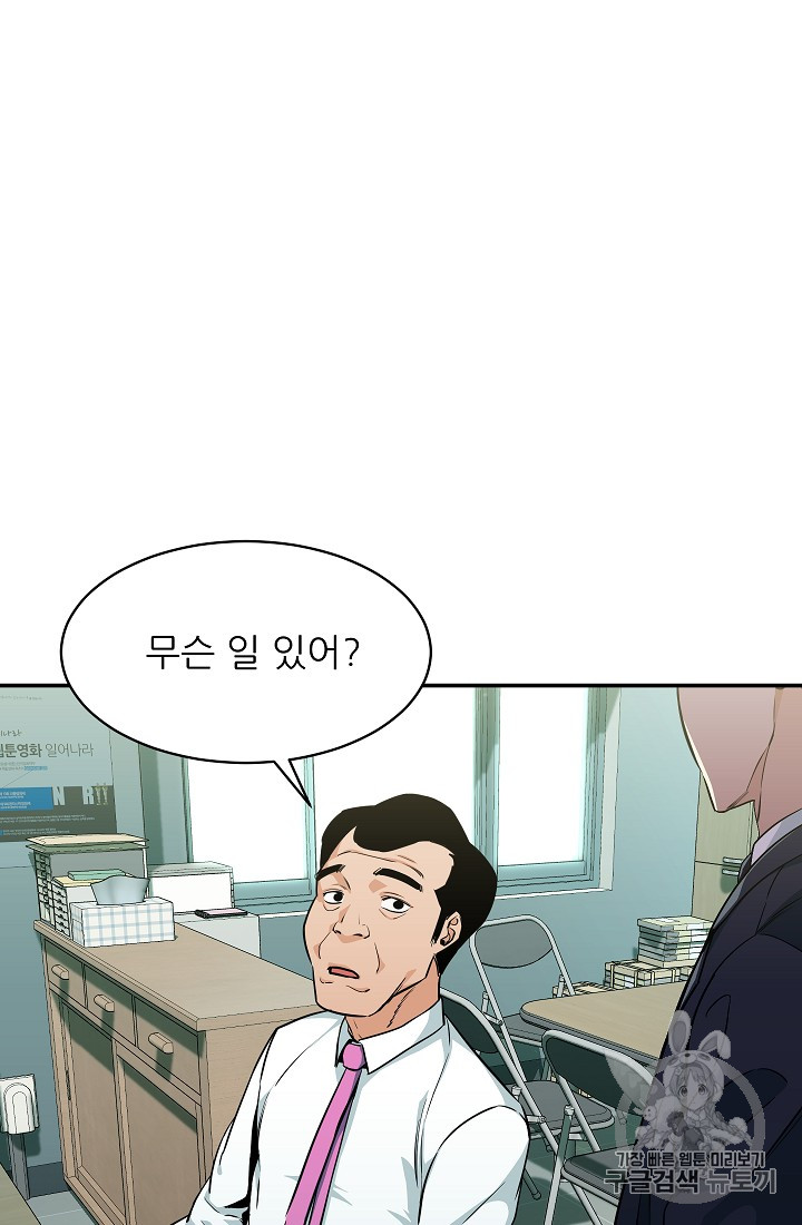 My Dad Is Too Strong Ch.27 p15