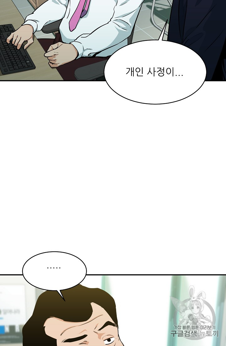 My Dad Is Too Strong Ch.27 p16