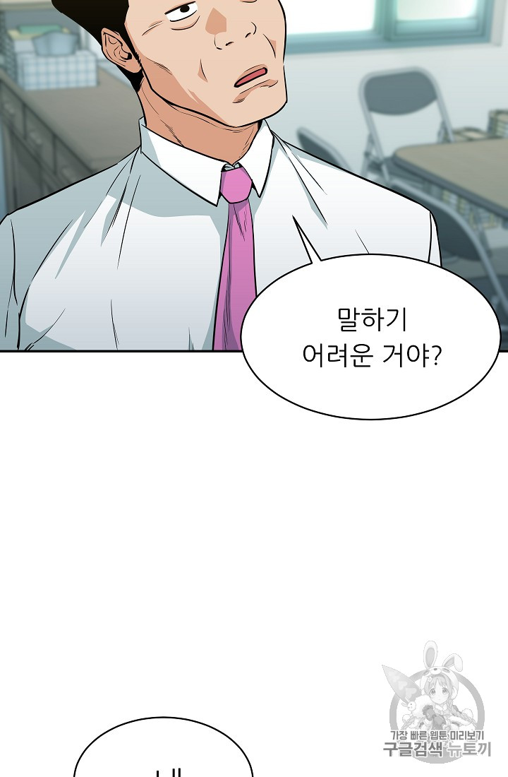My Dad Is Too Strong Ch.27 p17