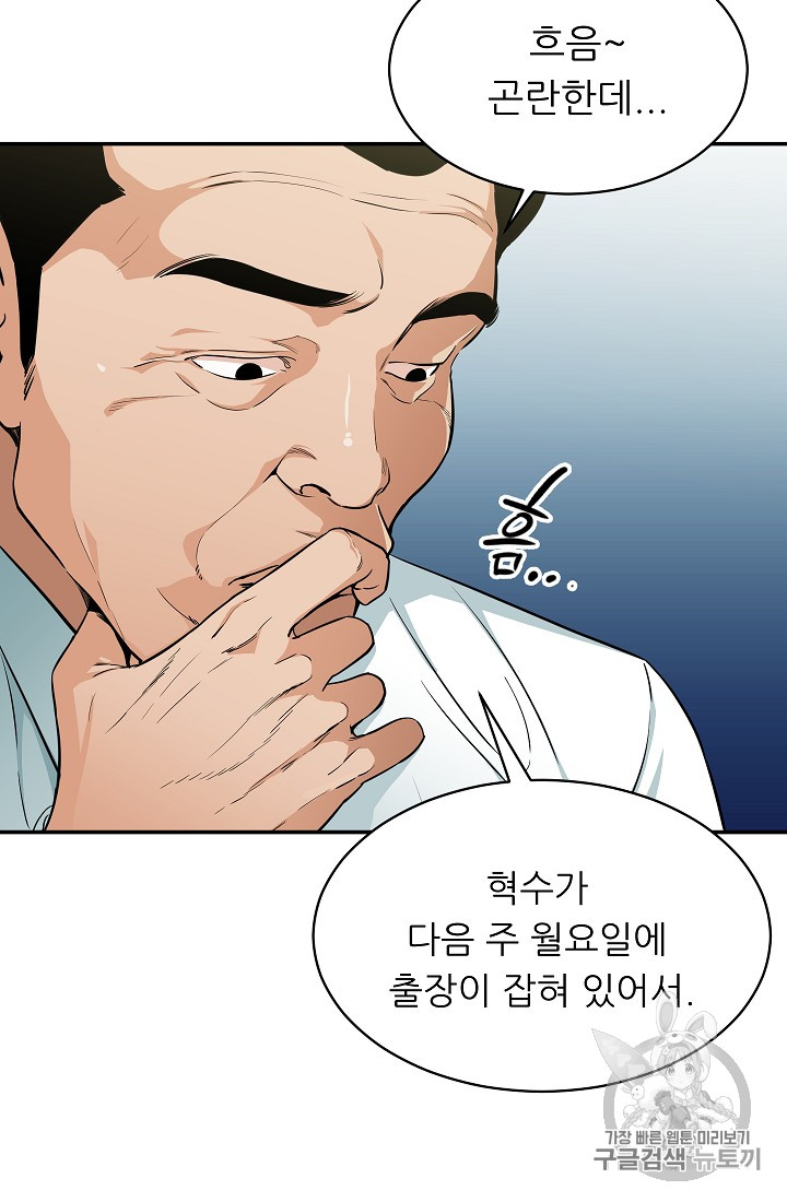 My Dad Is Too Strong Ch.27 p19