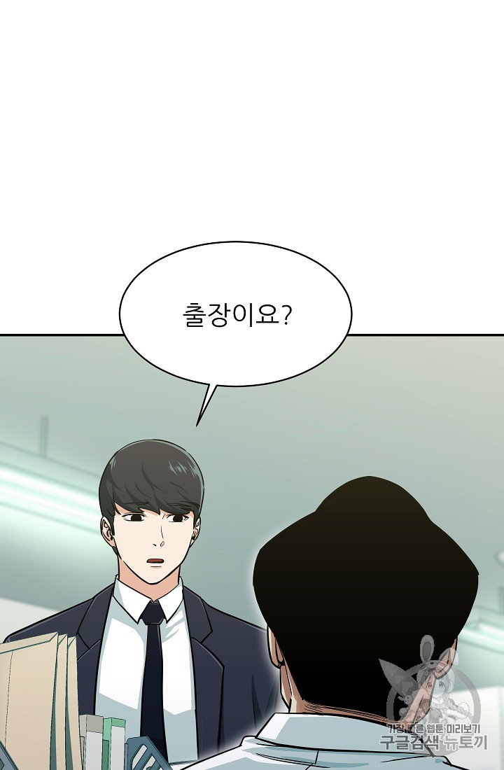 My Dad Is Too Strong Ch.27 p20