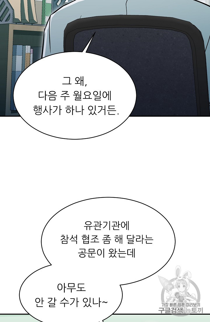 My Dad Is Too Strong Ch.27 p21