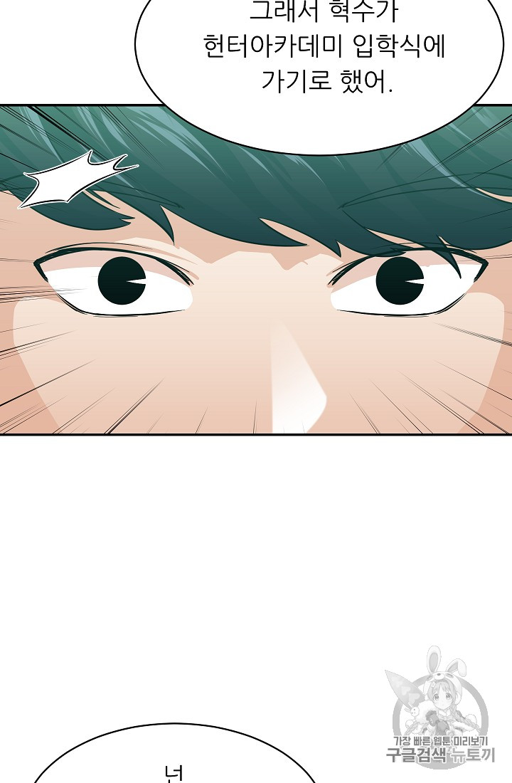 My Dad Is Too Strong Ch.27 p23