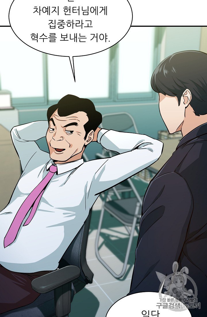 My Dad Is Too Strong Ch.27 p24
