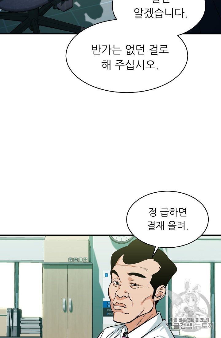 My Dad Is Too Strong Ch.27 p25