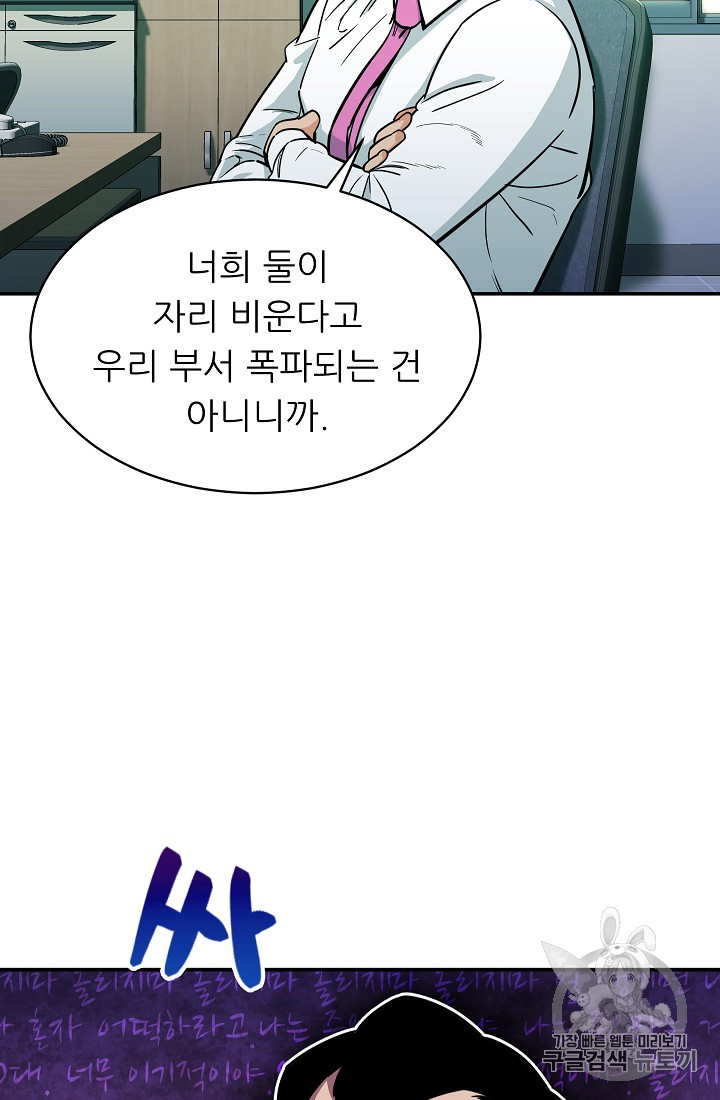 My Dad Is Too Strong Ch.27 p26