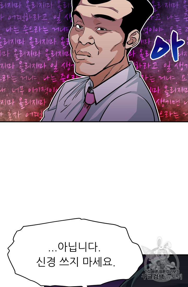 My Dad Is Too Strong Ch.27 p27