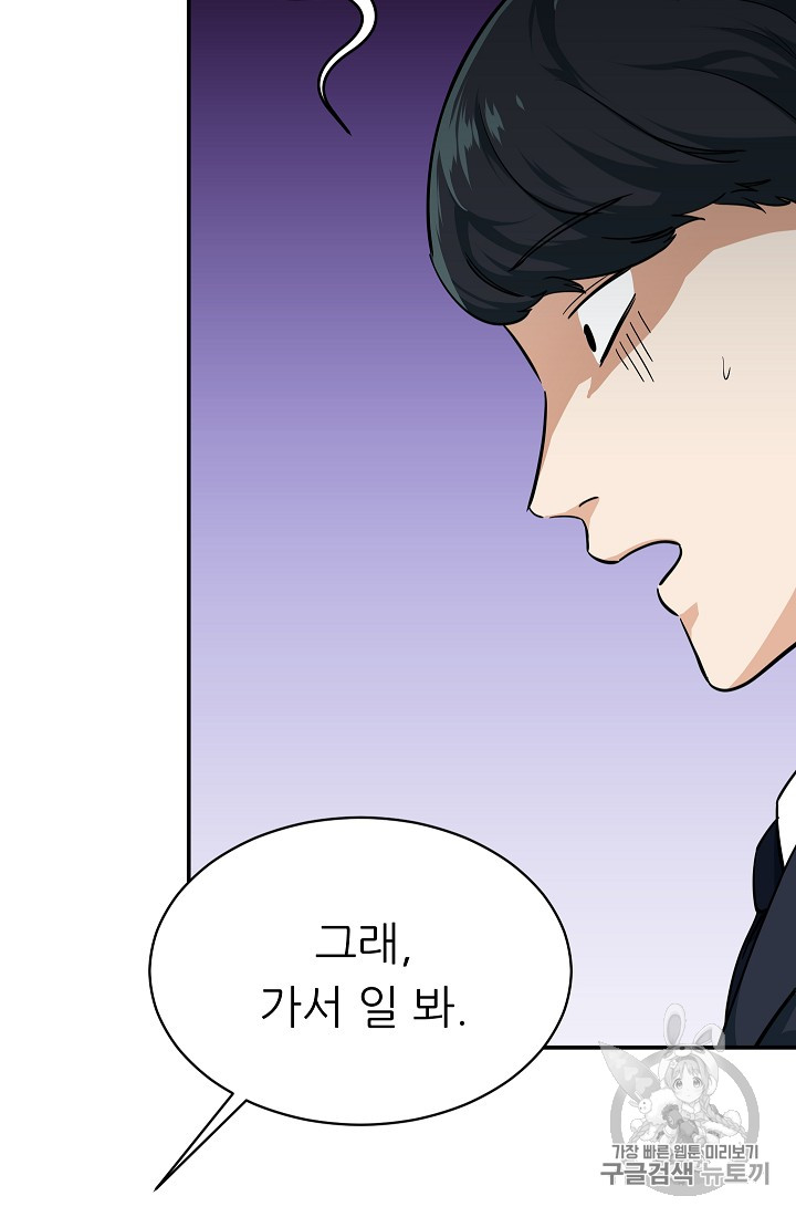 My Dad Is Too Strong Ch.27 p28