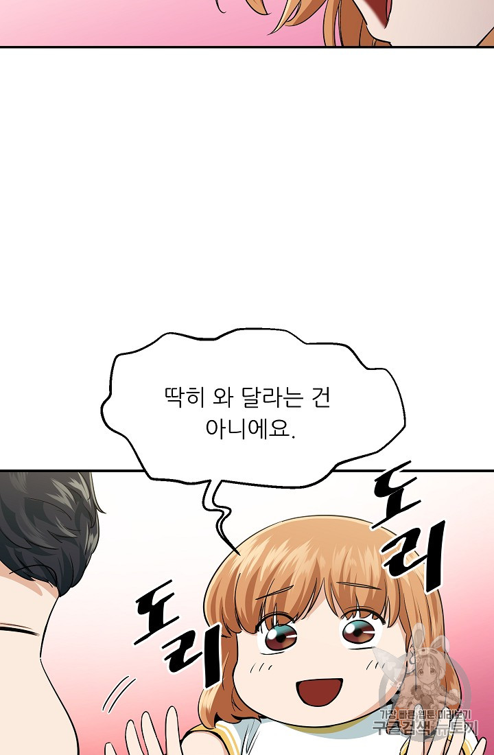 My Dad Is Too Strong Ch.27 p3