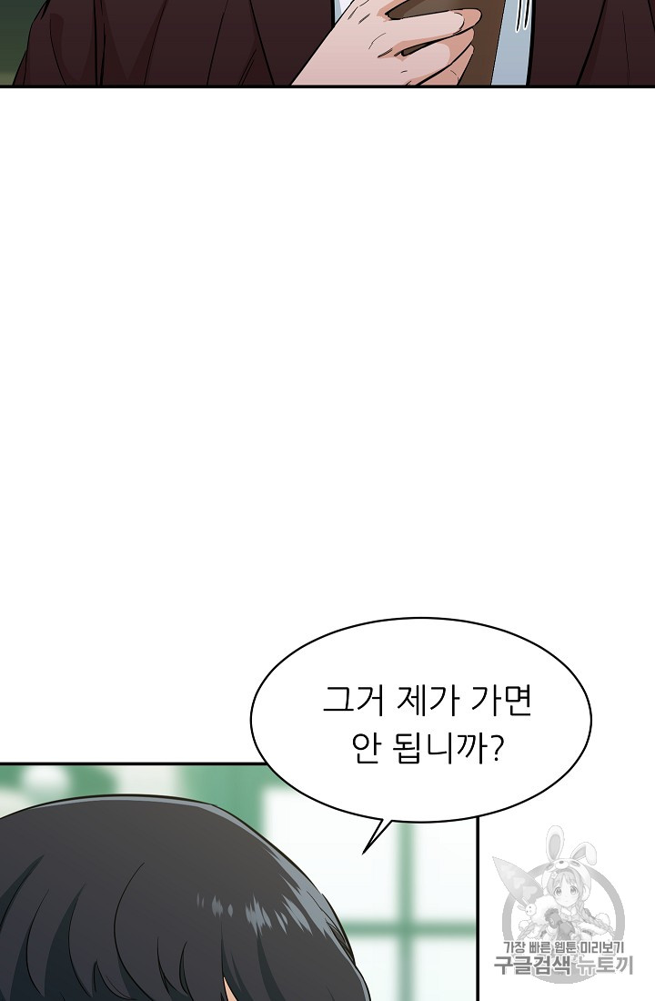 My Dad Is Too Strong Ch.27 p33