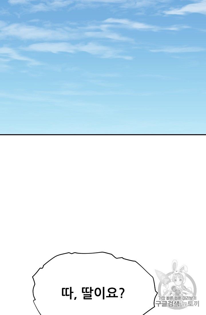 My Dad Is Too Strong Ch.27 p38